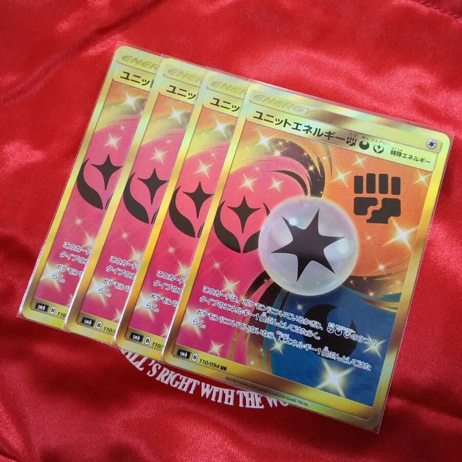 ユニットエネルギー闘悪妖 UR 4枚