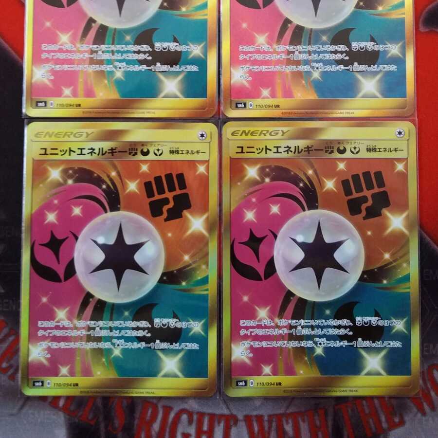 ユニットエネルギー闘悪妖 UR 4枚