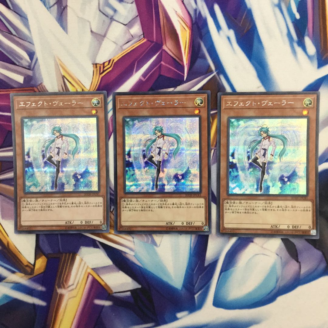 エフェクト・ヴェーラー　シークレットレア　3枚【06163-37】