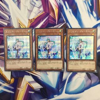 エフェクト・ヴェーラー　シークレットレア　3枚【06163-37】