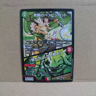 青銅のバンビシカット｜「我が力、しかと見よ!」