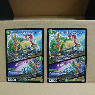 ラ・ズーネヨマ・パンツァー｜逆転のオーロラ ×2 +オマケ