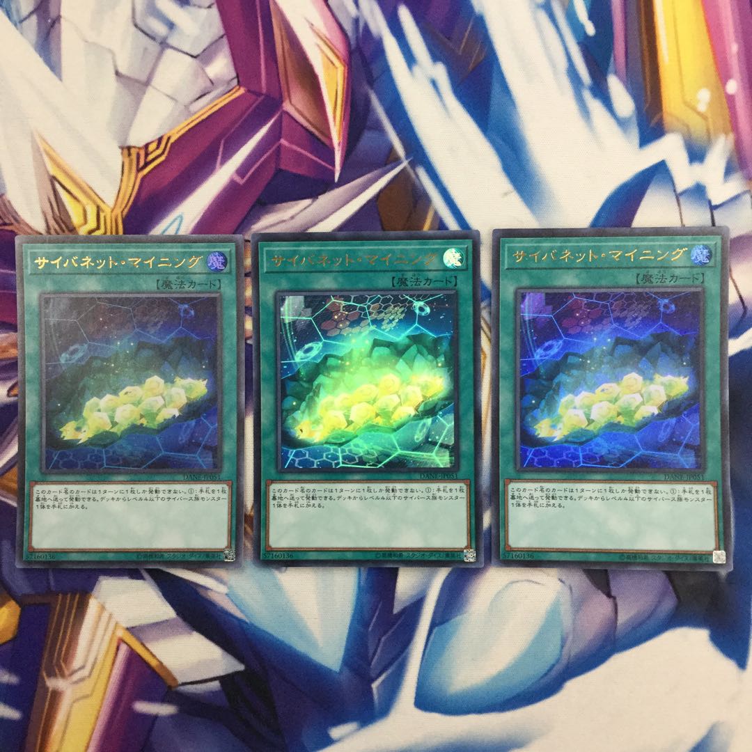 サイバネット・マイニング　ウルトラレア　3枚【06165-37】