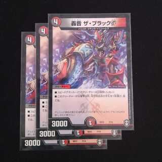 Roaring Sound The Black V 3-piece set