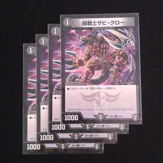 闇戦士ザビ・クロー　４枚