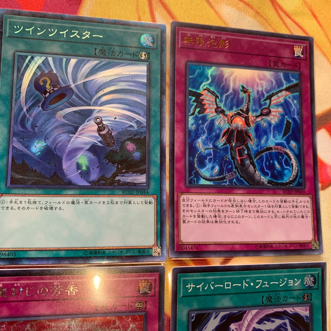 【コレクターズレア・おまけ付き】無限泡影&ツインツイスター