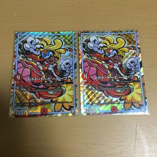 ドドド・ドーピードープ 2枚