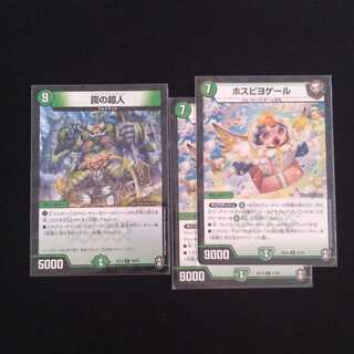 罠の超人、ホスピヨゲール　セット