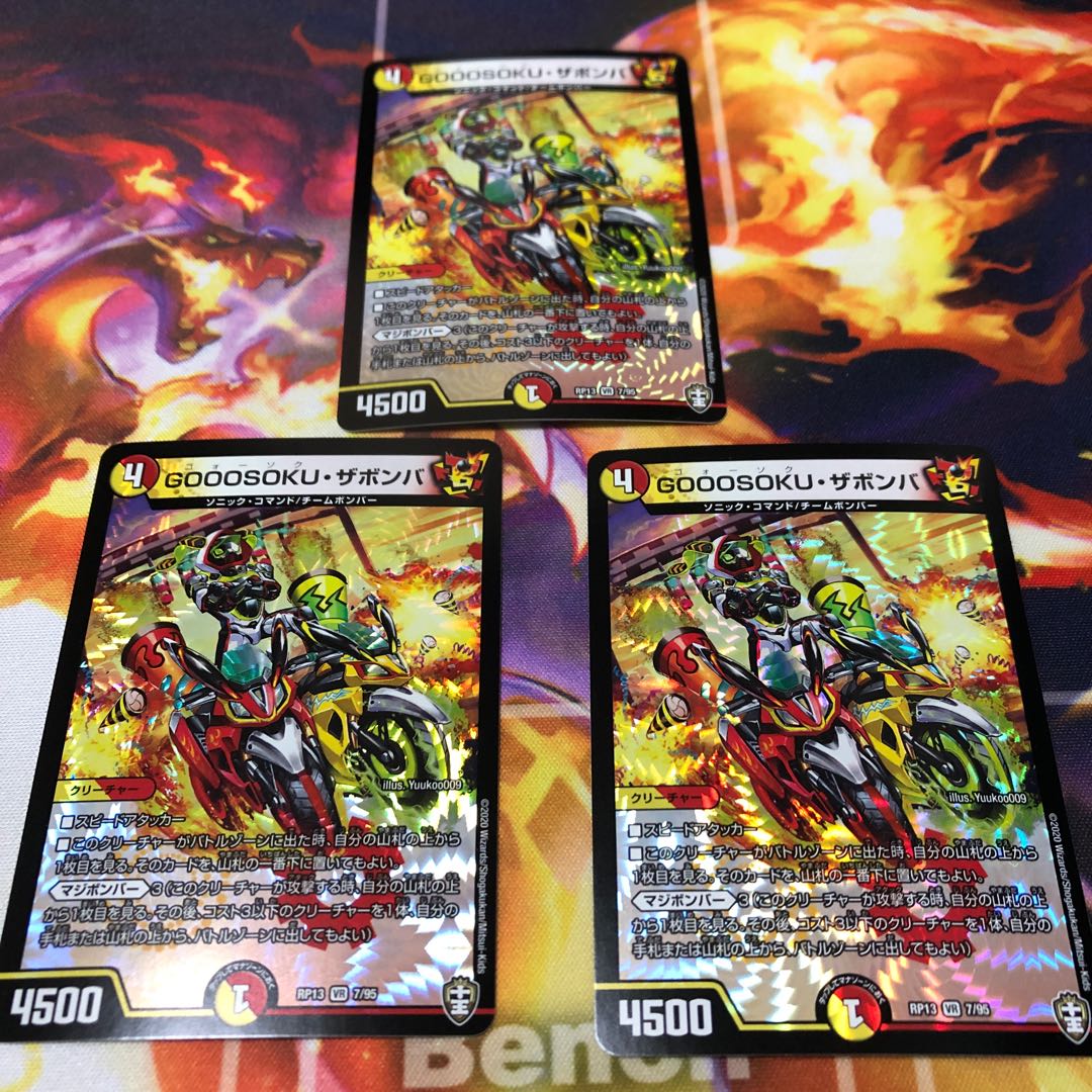 GOOOSOKU・ザボンバ