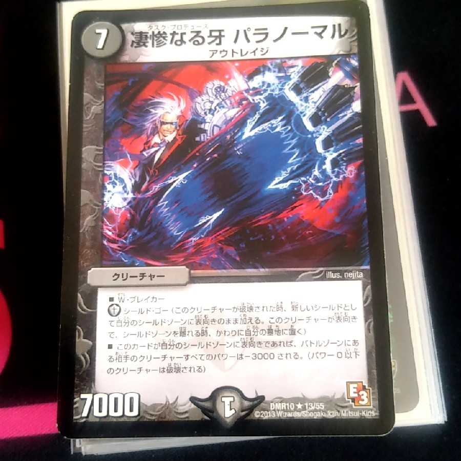 凄惨なる牙 パラノーマル