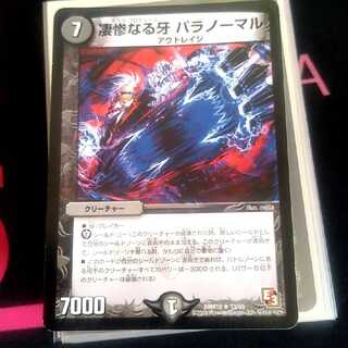 凄惨なる牙 パラノーマル