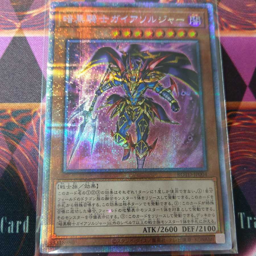 暗黒騎士ガイアソルジャー PSE 1枚