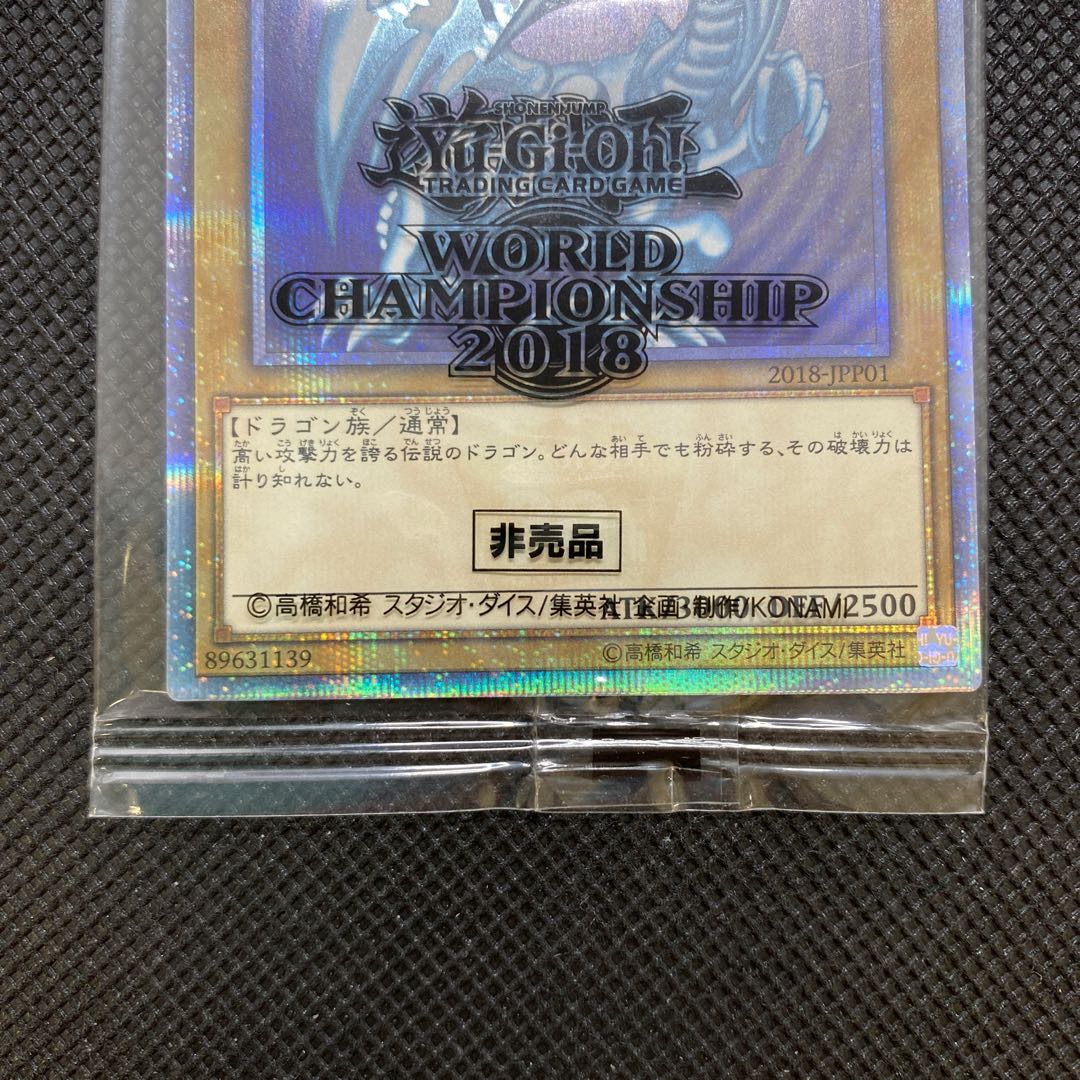 WCS2018 Blue-Eyes White Dragon 20th Siku Unopened Product Control Number B