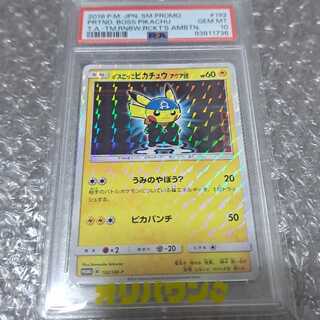 【PSA10】ボスごっこピカチュウ アクア団 PROMO 192/SM-P 1枚