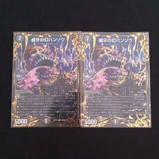 威牙の幻ハンゾウ　２枚　UGC