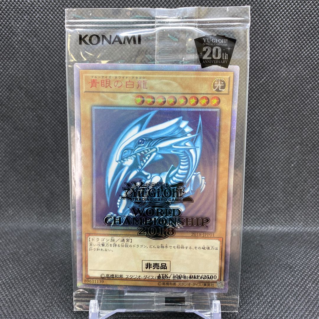 WCS2018 Blue-Eyes White Dragon 20th Siku Control Number C
