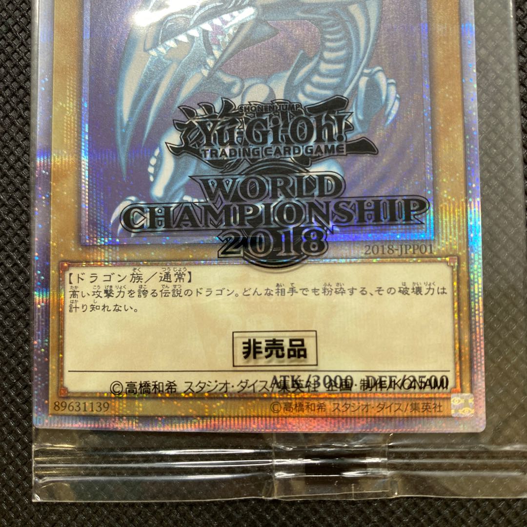 WCS2018 Blue-Eyes White Dragon 20th Siku Control Number C