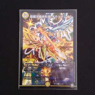 煌銀河最終形態 ギラングレイル