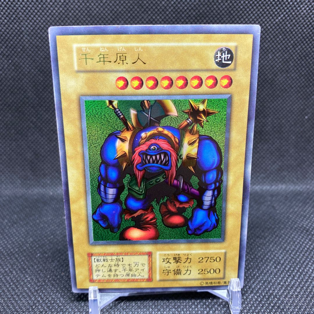 【希少品】千年原人 ウルトラレア