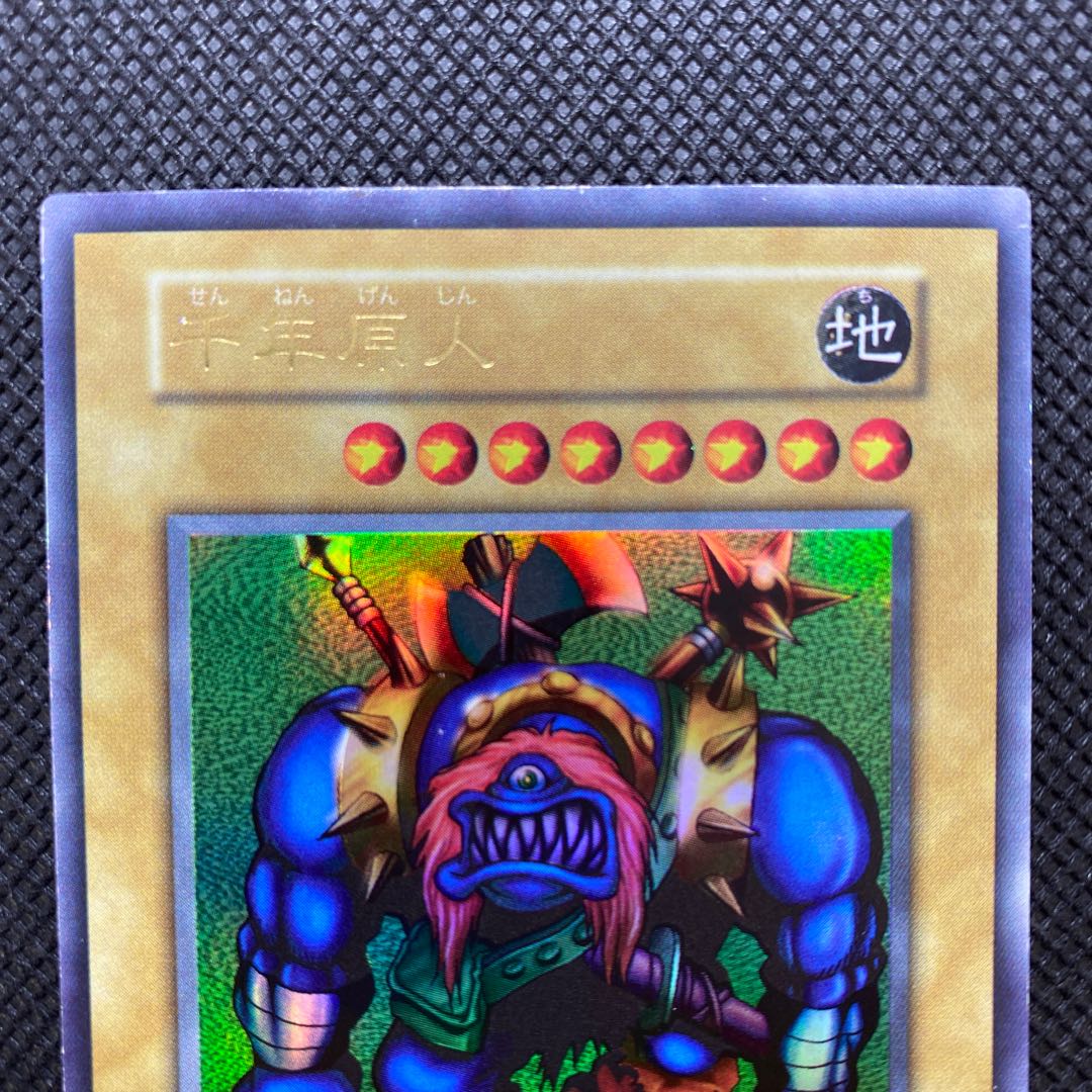 【希少品】千年原人 ウルトラレア