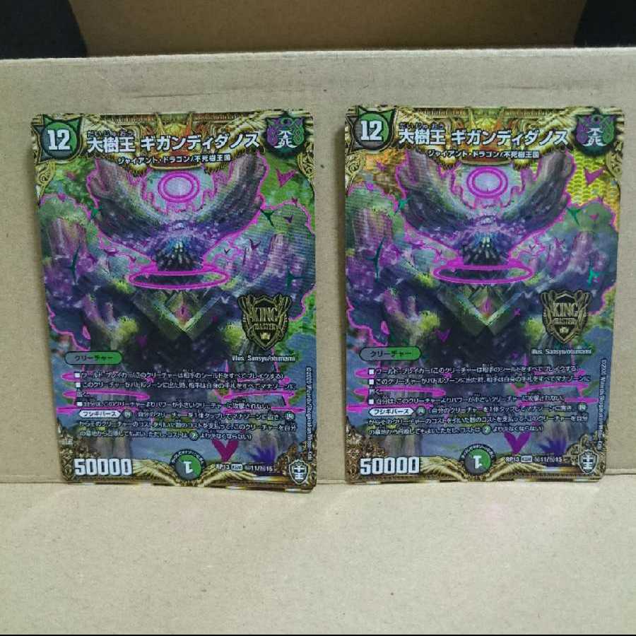 大樹王ギガンディダノス SE ×2 オマケ付き