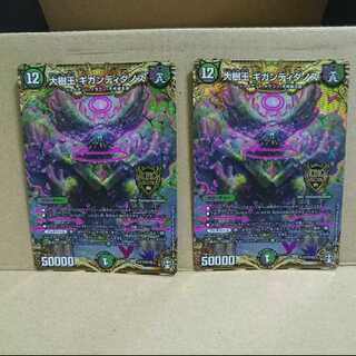 大樹王ギガンディダノス SE ×2 オマケ付き