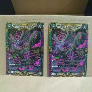 大樹王ギガンディダノス ×2 +オマケ