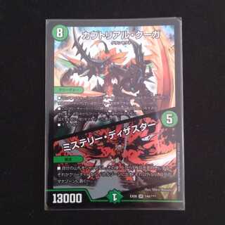 カブトリアル・クーガ／ミステリー・ディザスター