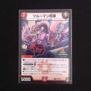 ツルーマン将軍　プロモ