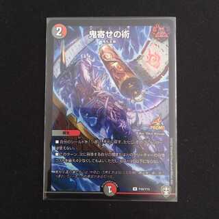 鬼寄せの術　プロモ