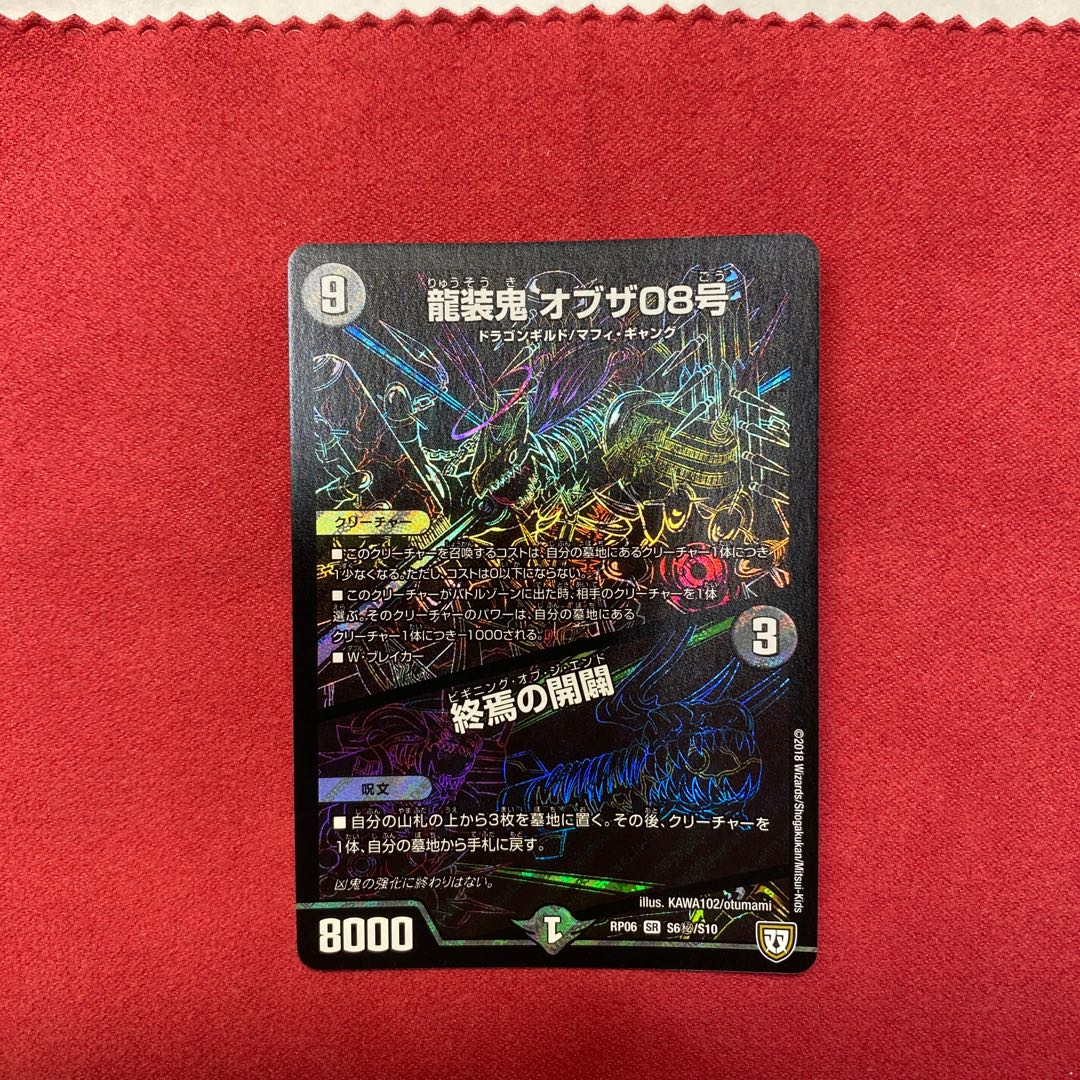 龍装鬼 オブザ08号|終焉の開闢 SE