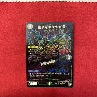 龍装鬼 オブザ08号｜終焉の開闢 SE