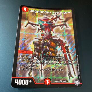 DROROOON・バックラスター