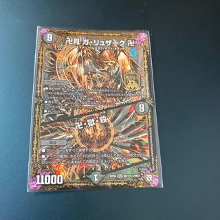 卍月 ガ・リュザーク 卍｜卍・獄・殺