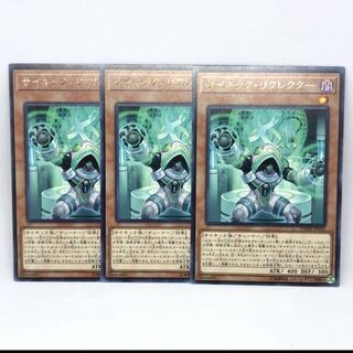 サイキック・リフレクター R 3枚