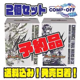①【１セット制限予約品】クロニクル最終決戦デッキ 覚醒流星譚　コンプオフ