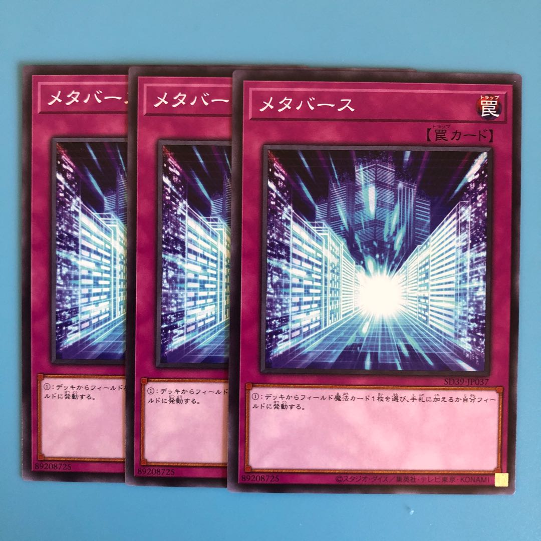メタバース ×3【 遊戯王 ・プレイ用】ノーマル