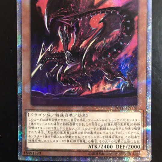 遊戯王　真紅眼の亜黒竜　20thシークレット
