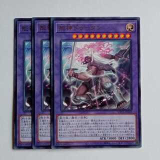 God-Rejecting Dutan—Rare (Set of 3) WPP6-JP060 Yu-Gi-Oh! Trading Card Road 3枚