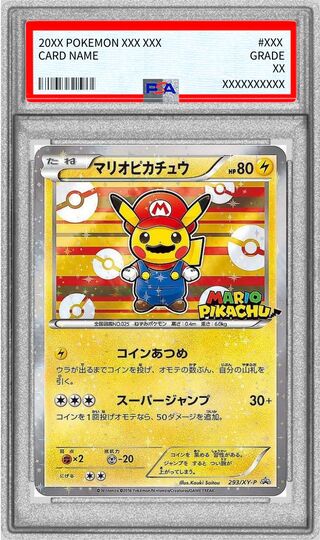 〔※状態難/PSA10鑑定済〕マリオピカチュウ【P】{293/XY-P} 1枚