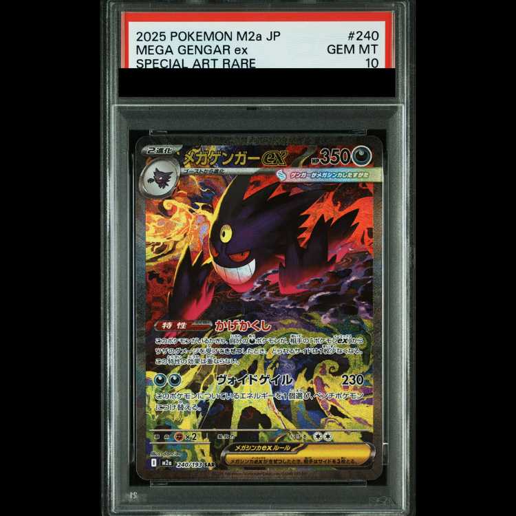 [PSA10] Mega Gengarex SAR 240/193 1枚