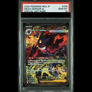 【PSA10】メガゲンガーex SAR 240/193 1枚