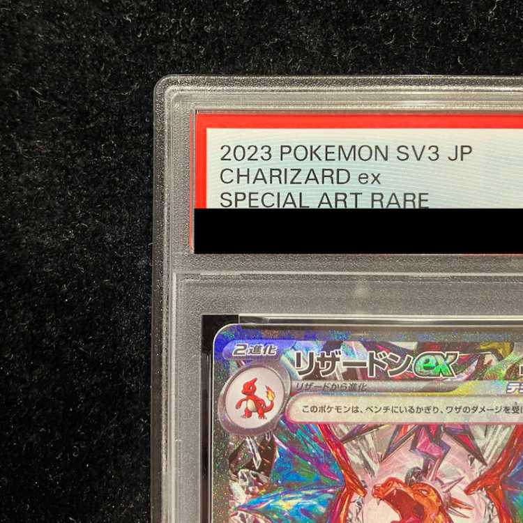 [PSA10] Charizardex SAR 134/108 1枚