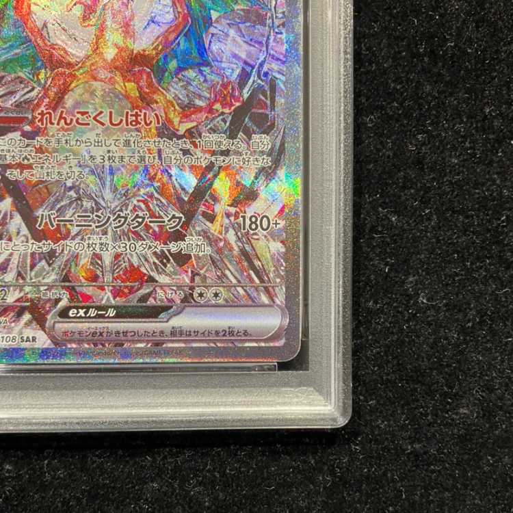 [PSA10] Charizardex SAR 134/108 1枚