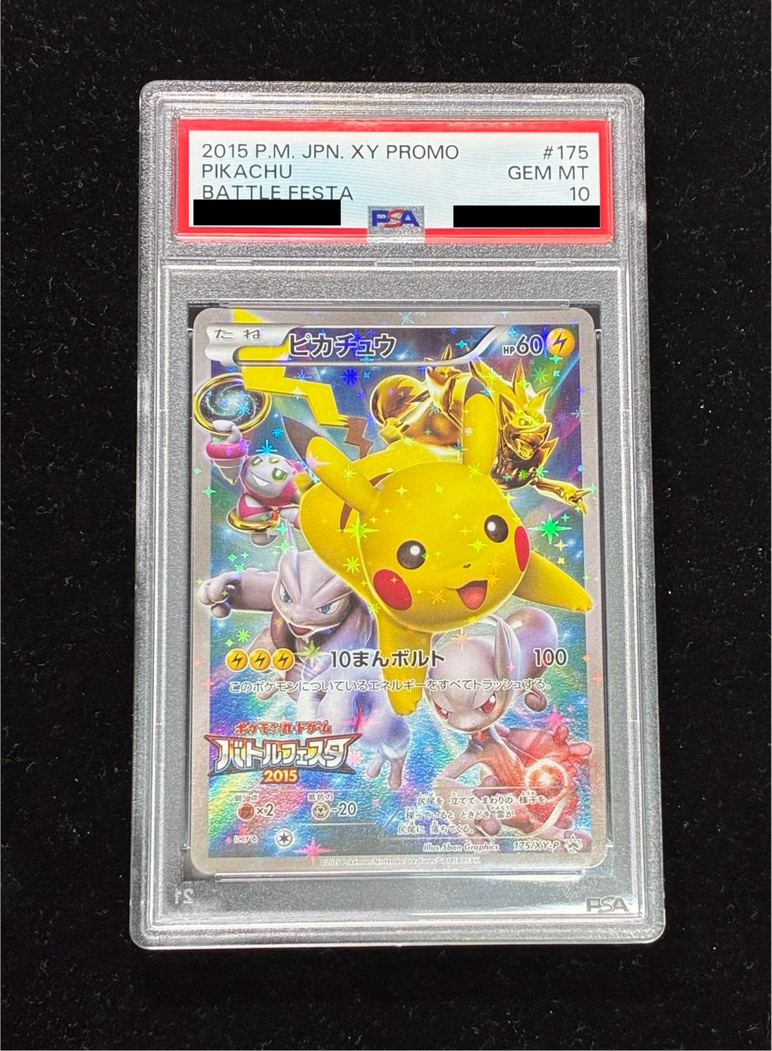 PSA10鑑定済〕ピカチュウ(バトルフェスタ2015)【P】{175/XY-P} 1枚の