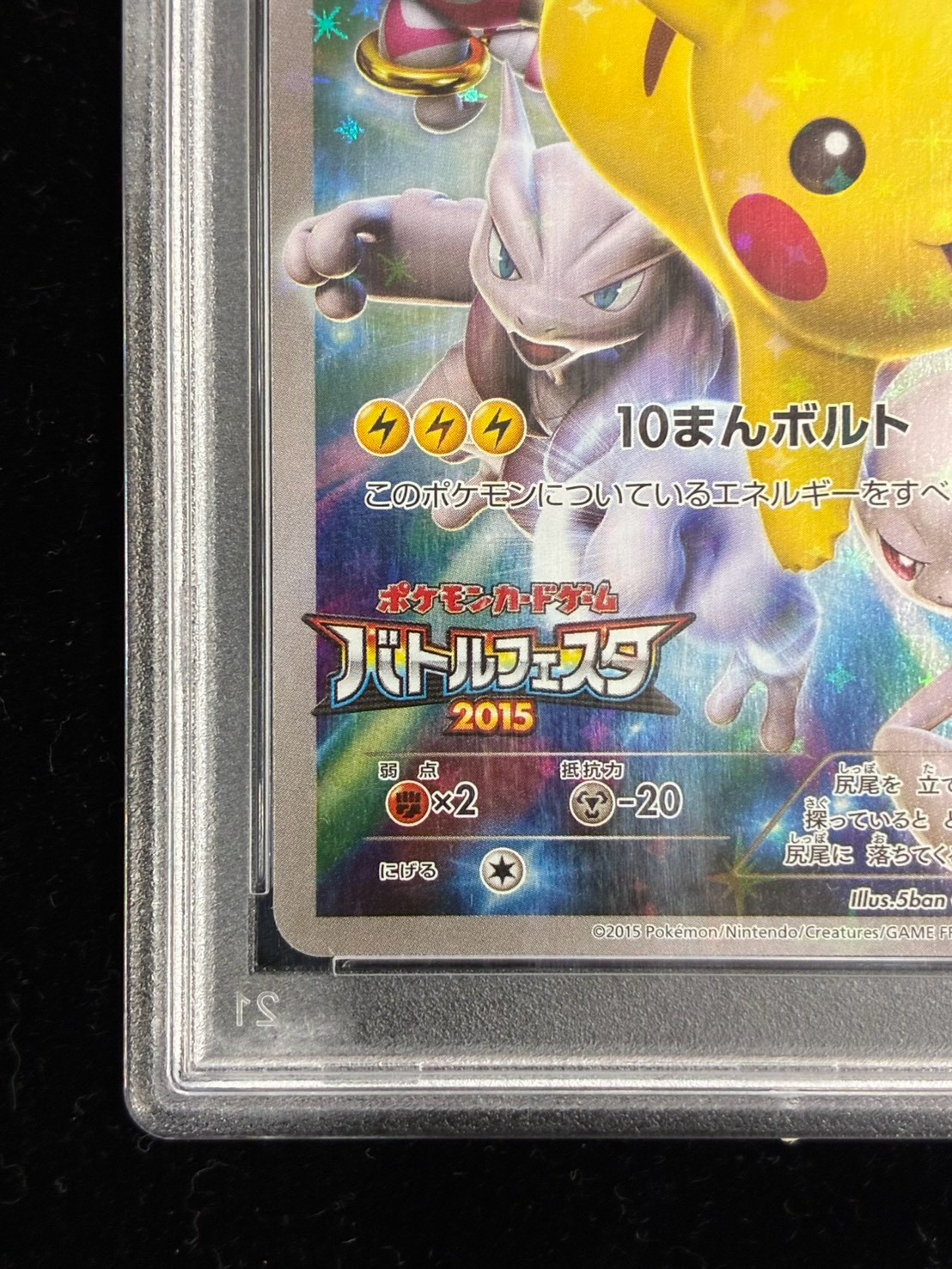 PSA10鑑定済〕ピカチュウ(バトルフェスタ2015)【P】{175/XY-P} 1枚の