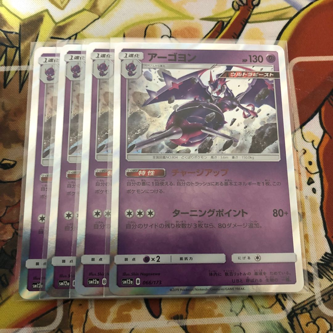 アーゴヨン 4枚セット