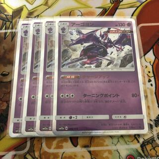 アーゴヨン　4枚セット