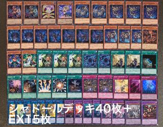 遊戯王 シャドールデッキ40枚+EX 15枚