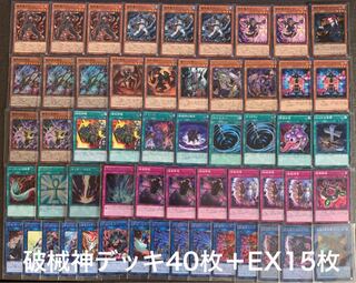 遊戯王 破械デッキ40枚+EX15枚
